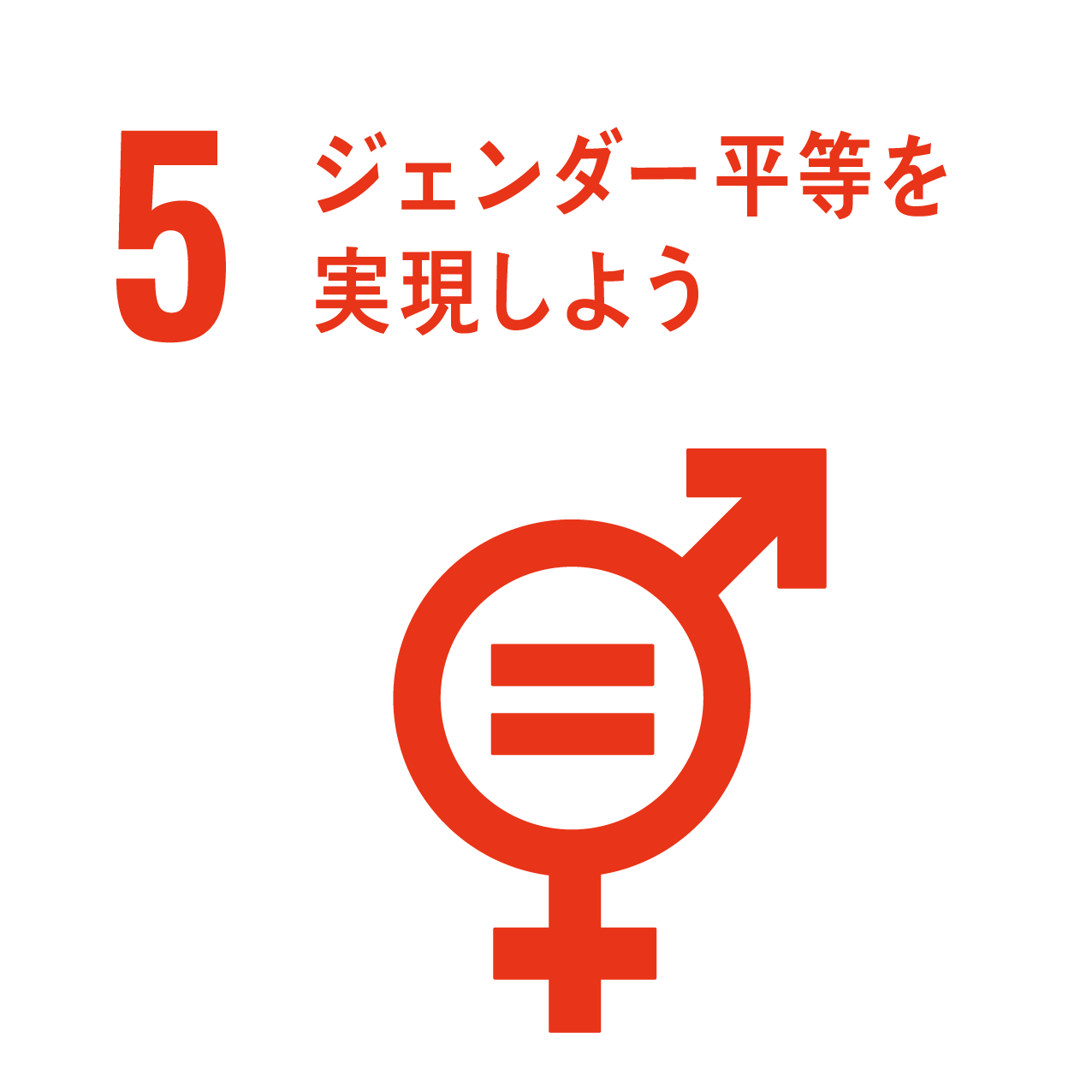 SDG 5
